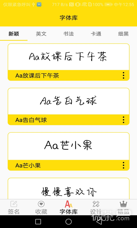 免费字体