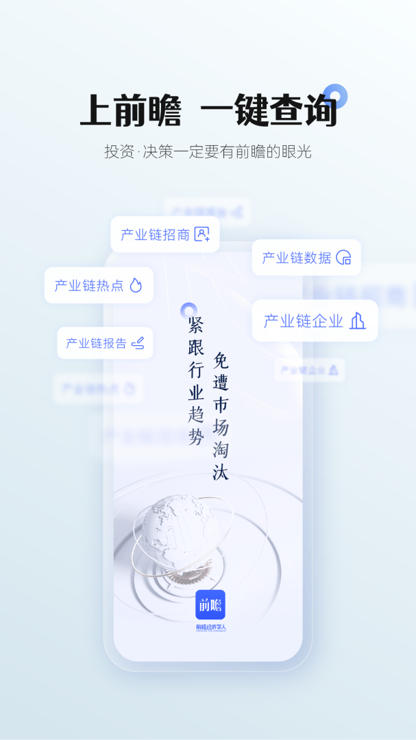 前瞻经济学人