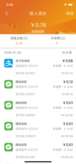 口袋零钱商户