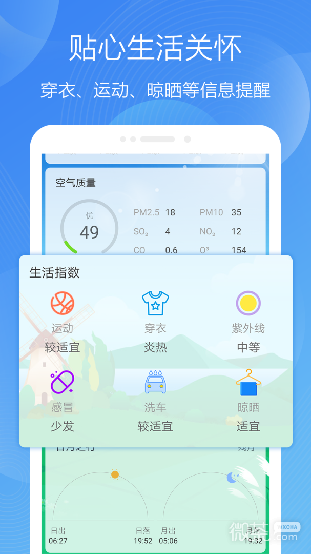 极简天气