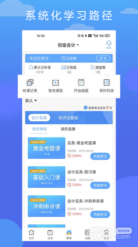 在学网校