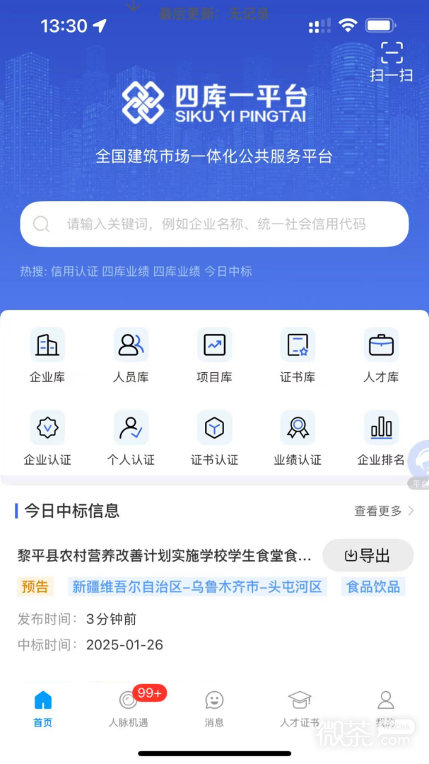 四库一平台