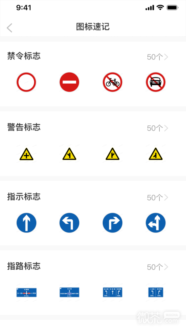 驾考必过秘籍