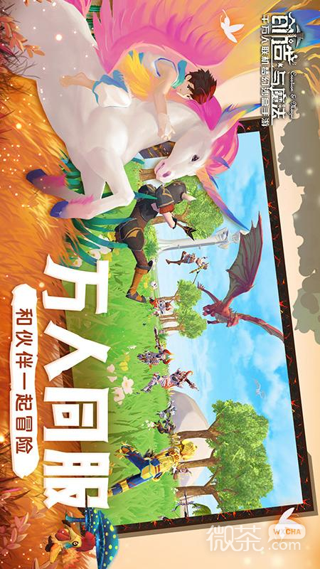 创造与魔法远古版