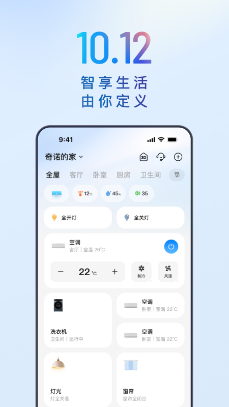 海尔智家最新版