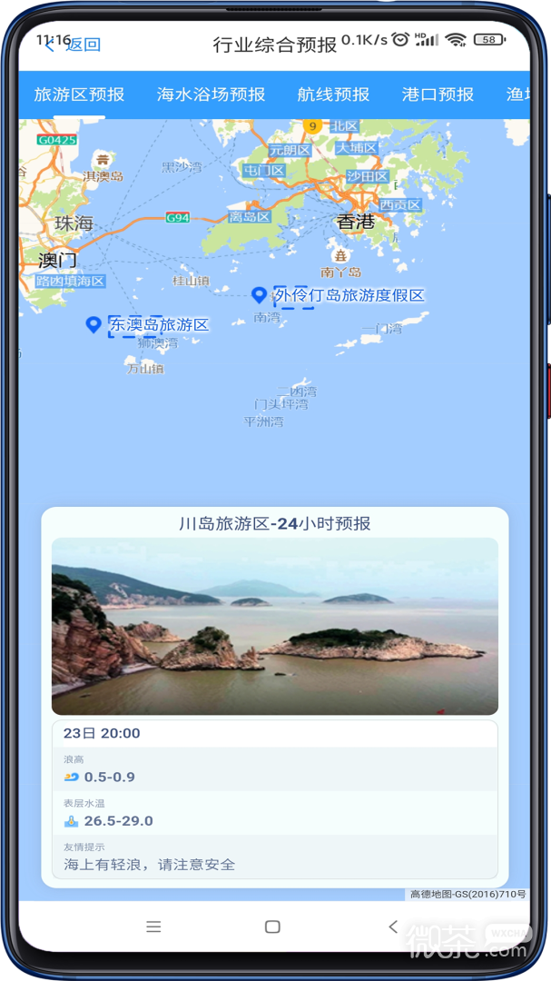 南海海洋预报