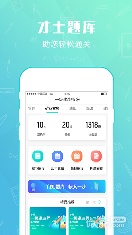 才士题库