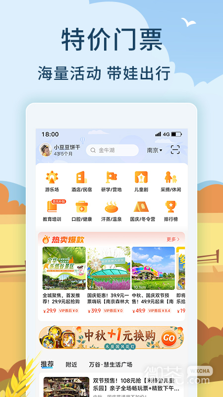 亲子周末