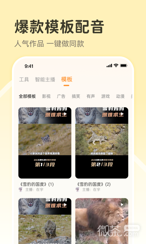 配音鸭文字转语音