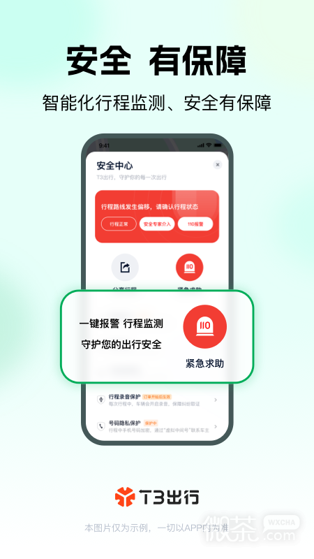 T3出行