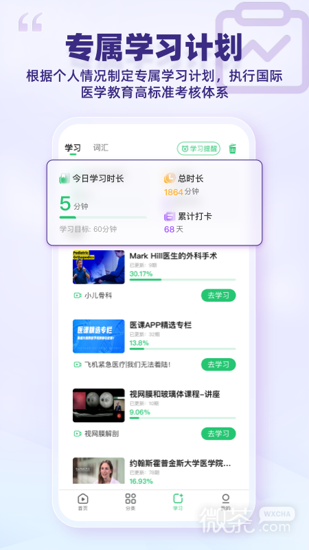 医课