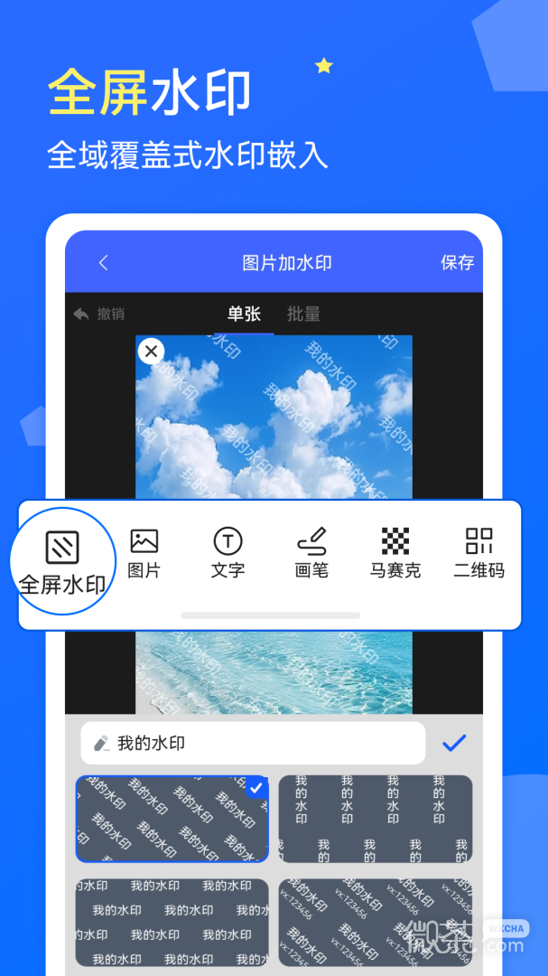 微商水印