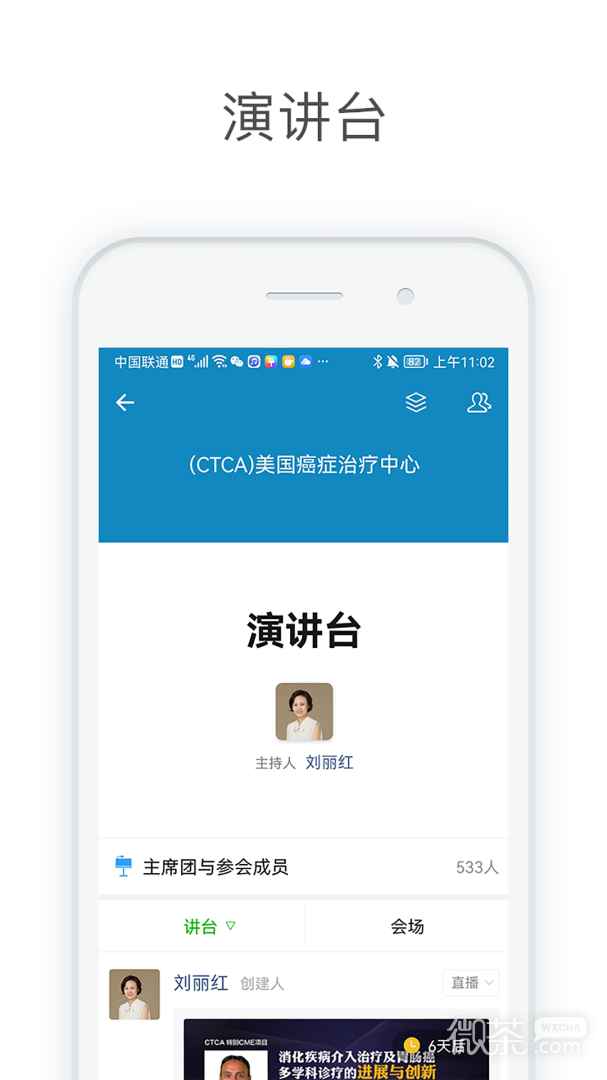 医信Medchat