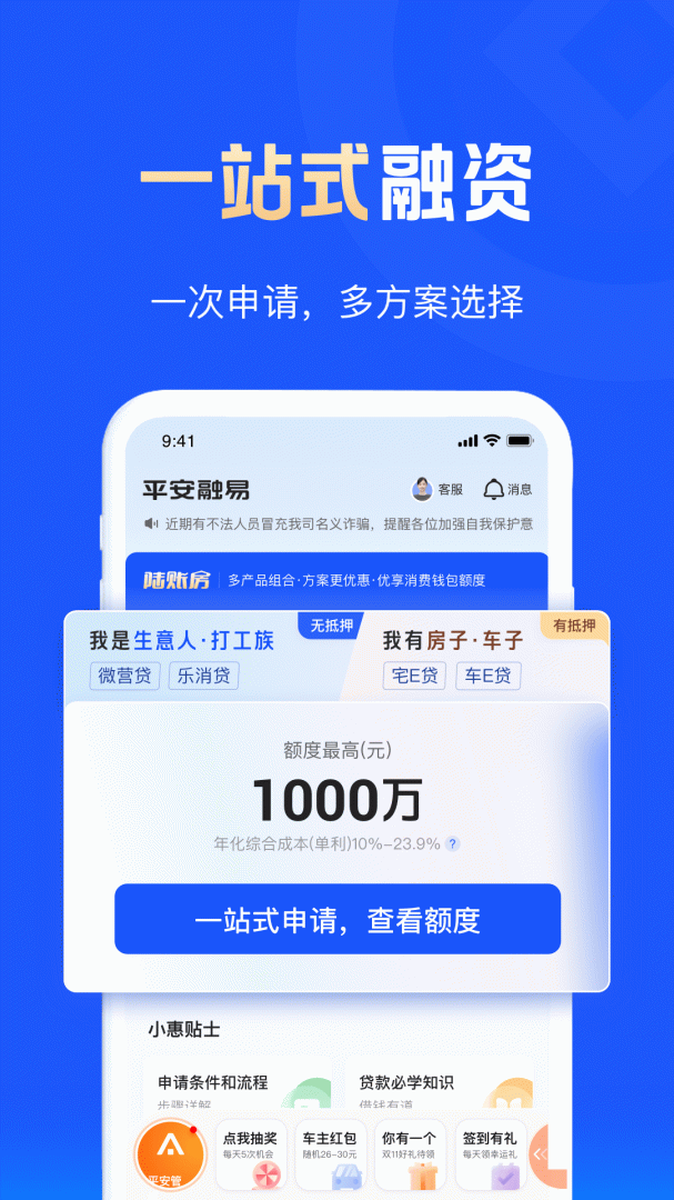 平安普惠陆慧融