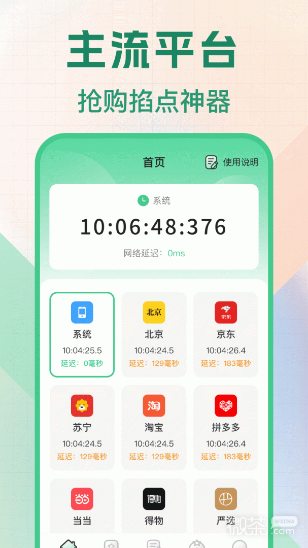 悬浮秒表