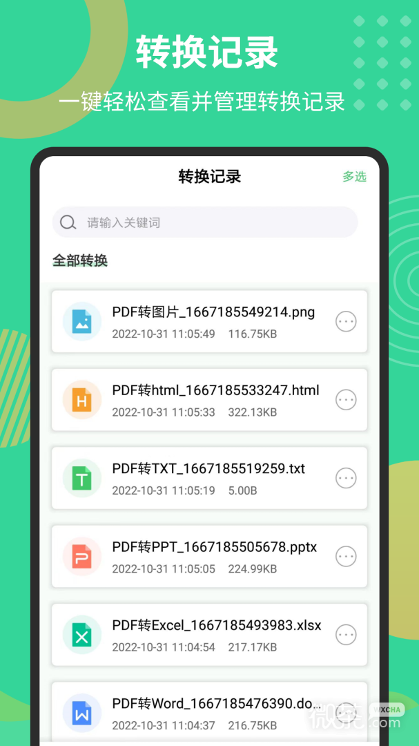 PDF文档转换器