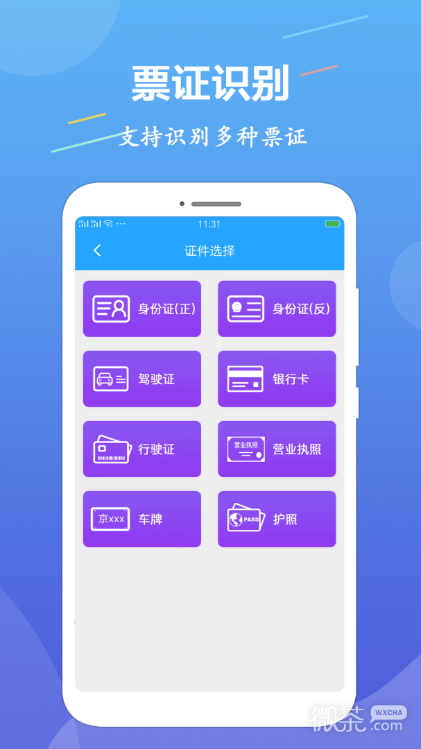 OCR图片文字识别
