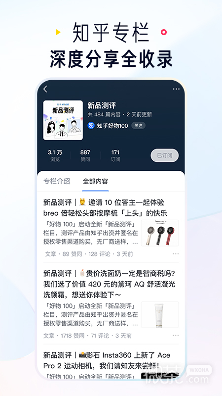 知乎官方版