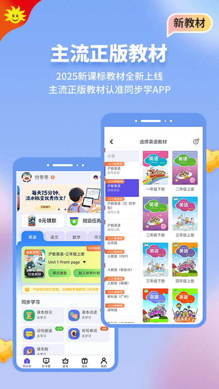 同步学