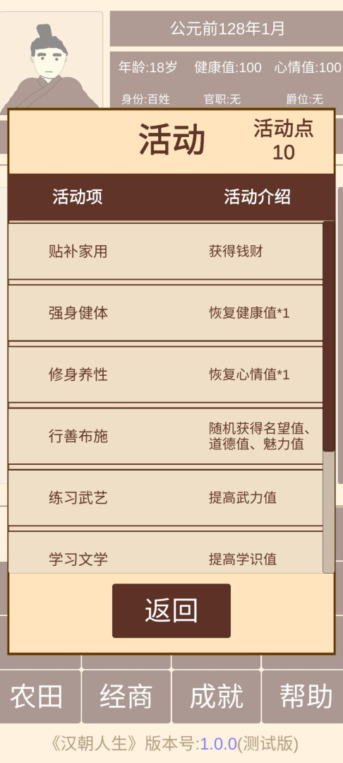 汉朝人生内置功能菜单版