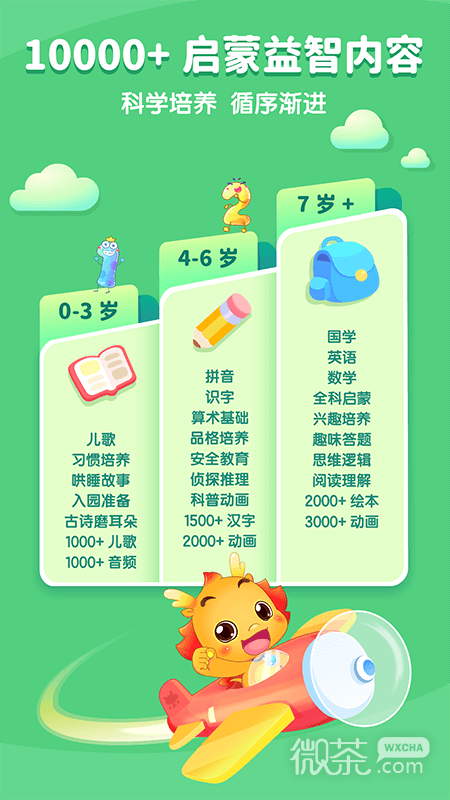 小伴龙