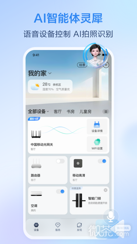和家亲免付费版