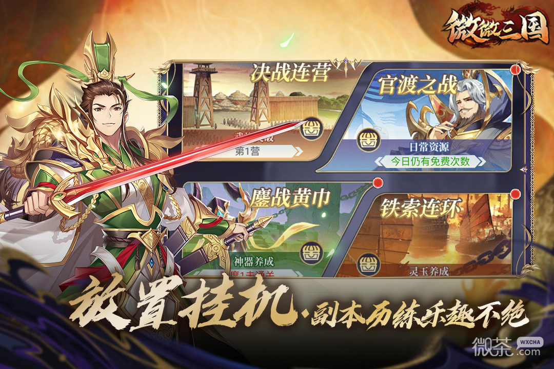 微微三国