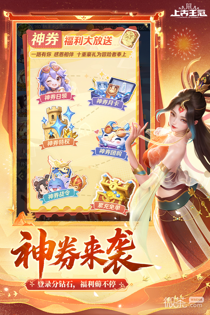 上古王冠华为版
