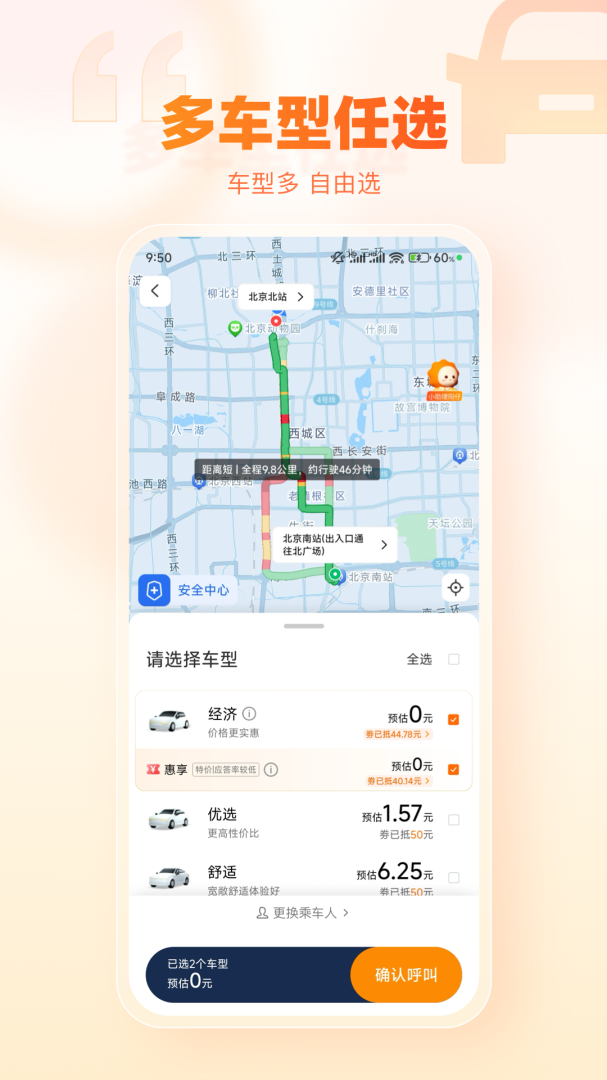 阳光出行