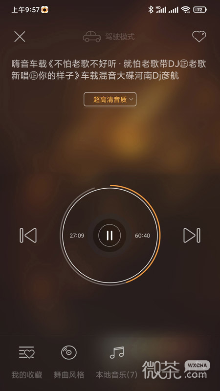 快嗨DJ