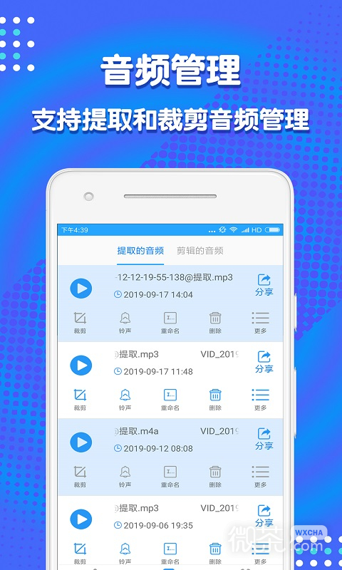音频剪辑助手