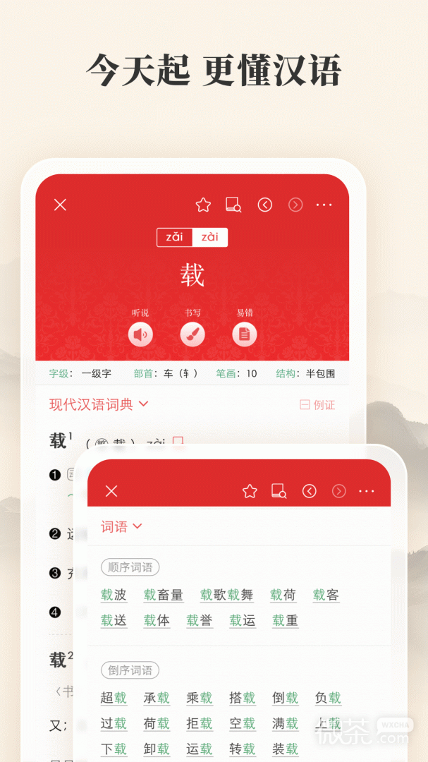 现代汉语词典