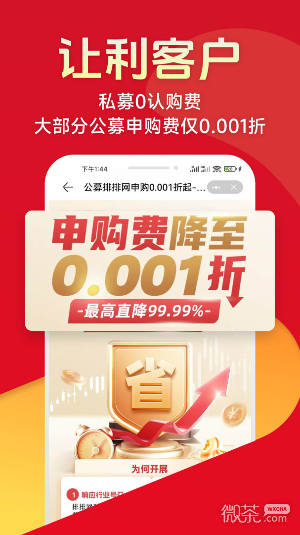 排排网财富