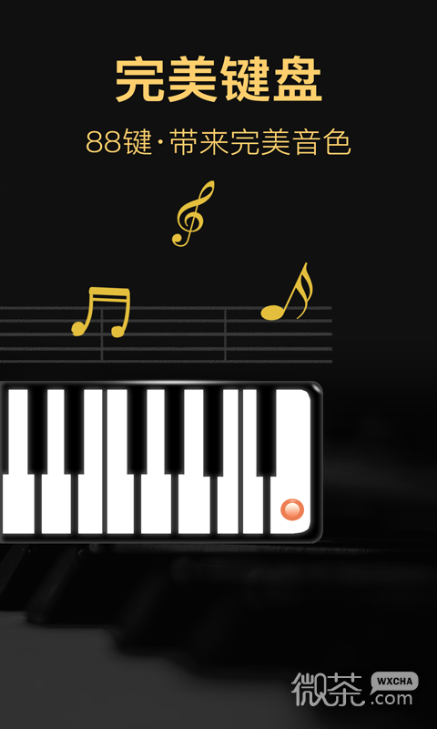 钢琴模拟器