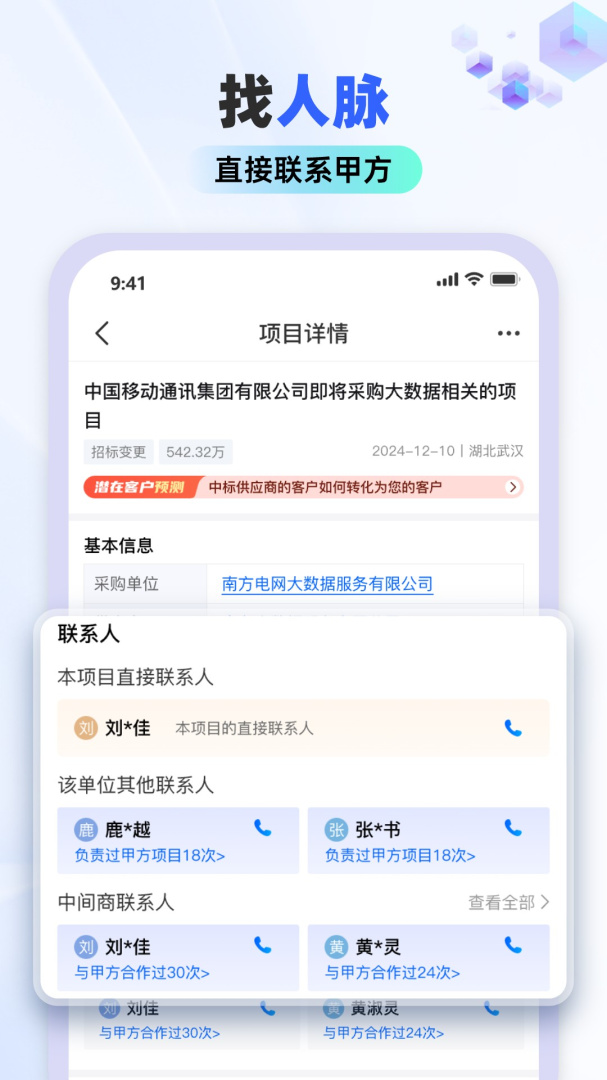 招标雷达