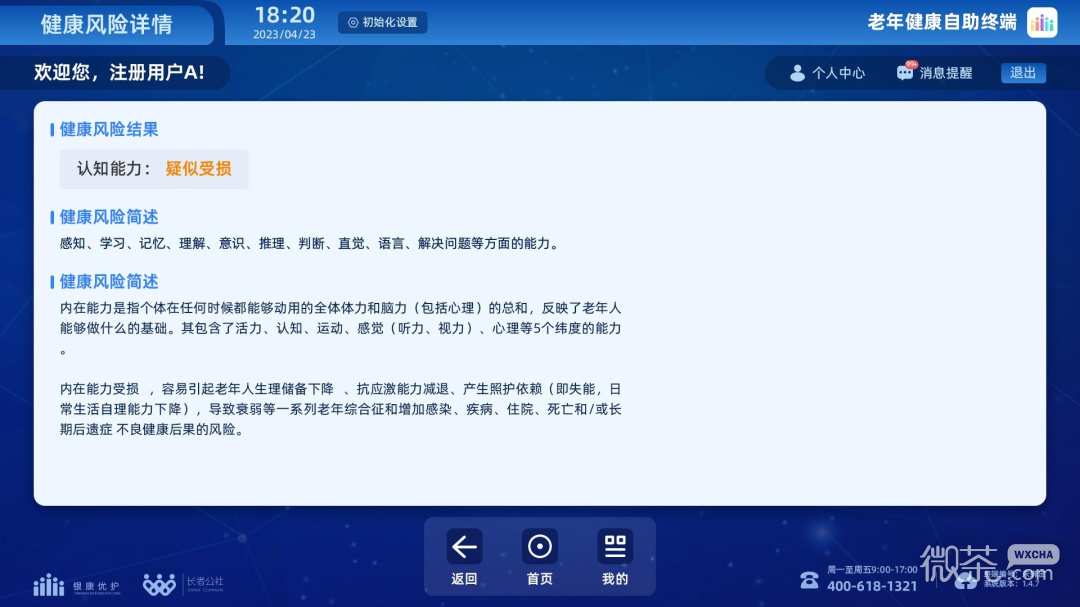 老年健康自助终端