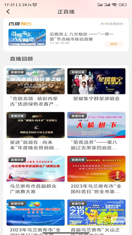 乌兰察布云