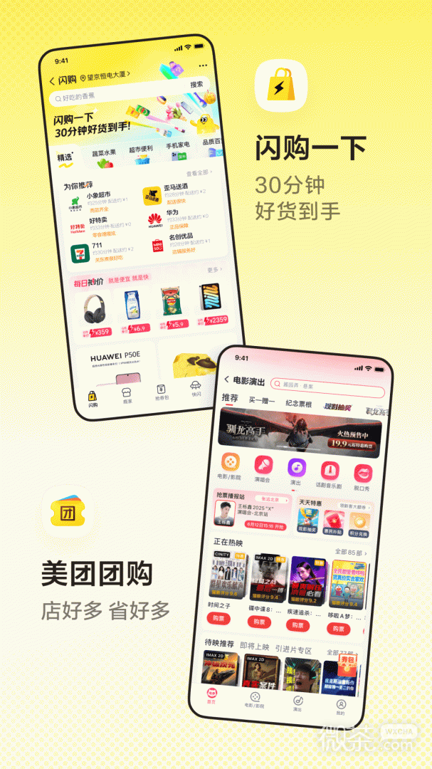 美团极速版