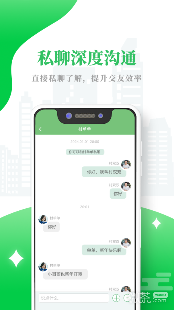 單身村截圖2