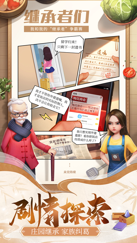 餐厅养成记测试版