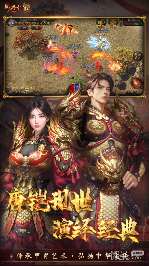 热血传奇合击版