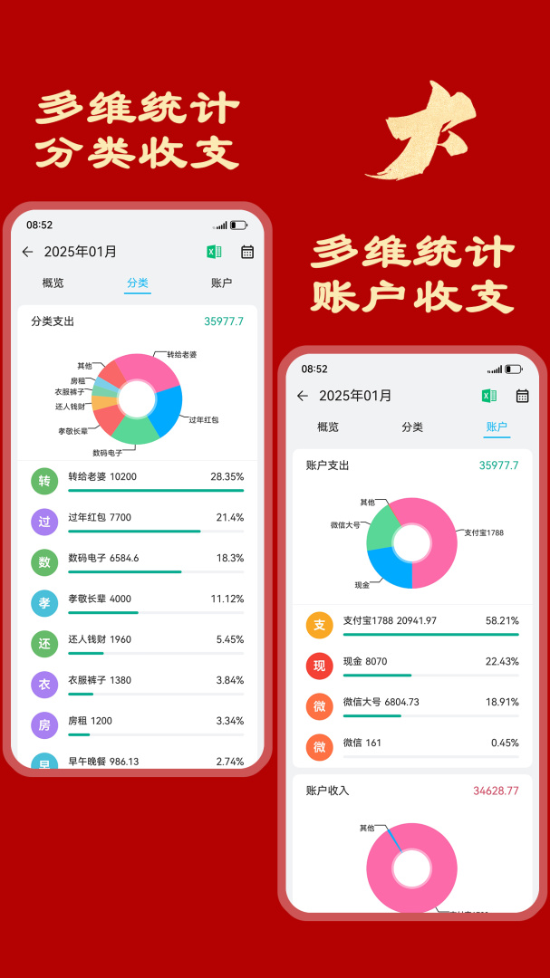 简洁记账