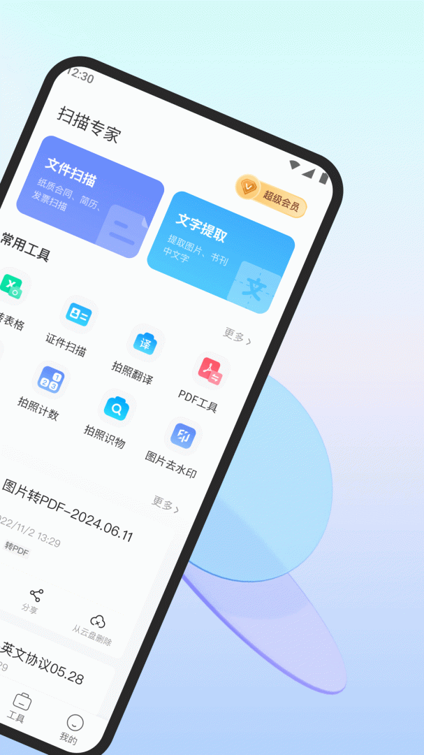 扫描专家