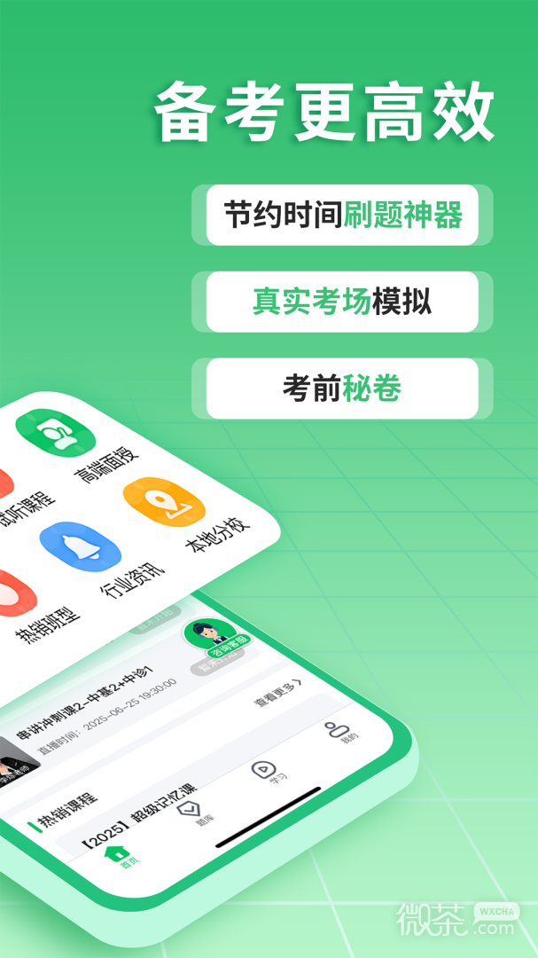 医家医考