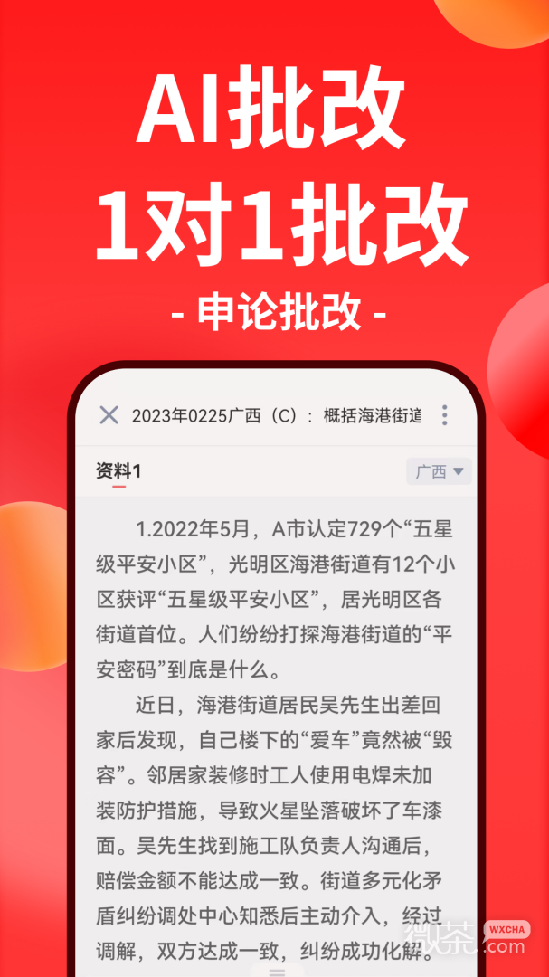 华图在线