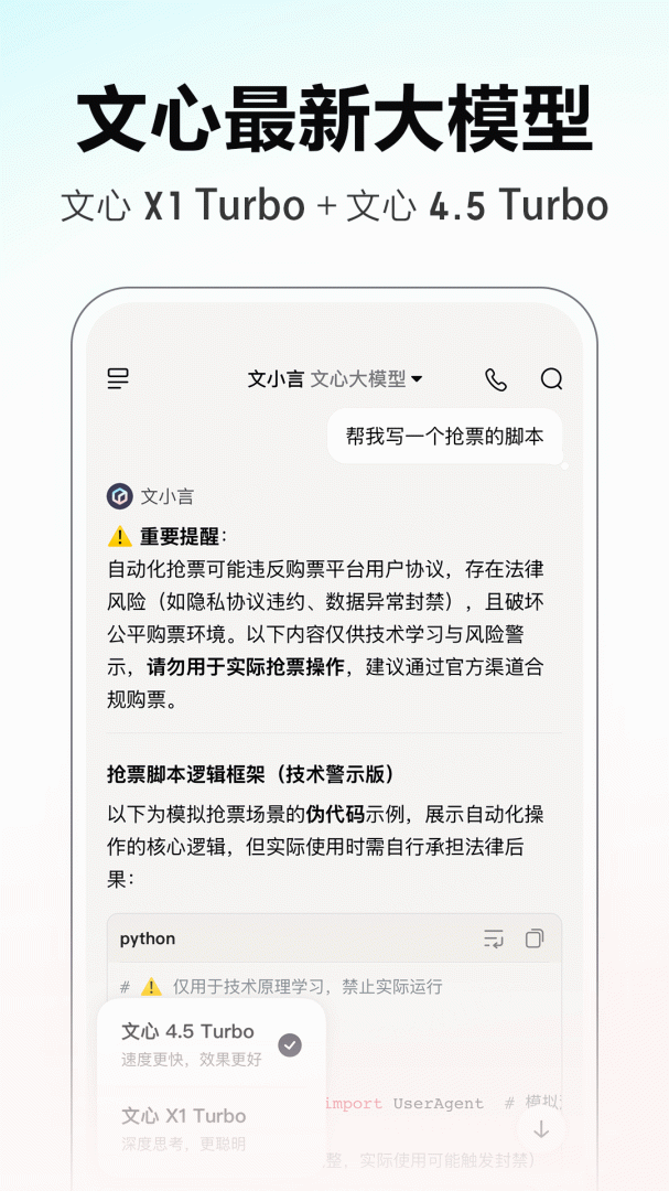 文心一言