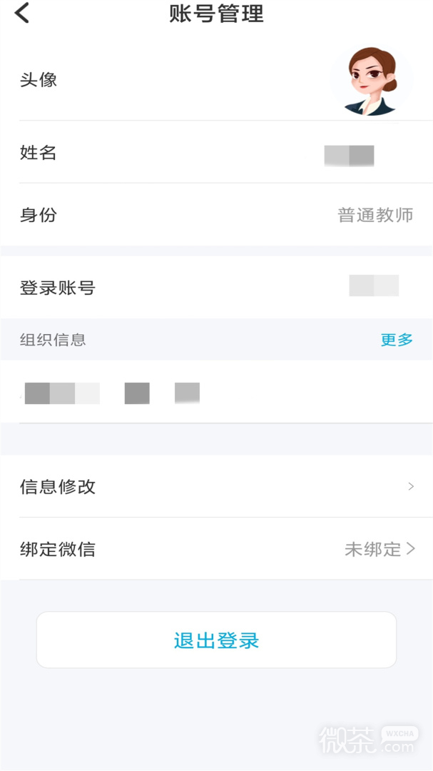 鑫考云校园