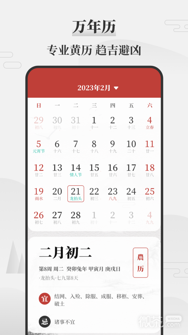 天气万年历