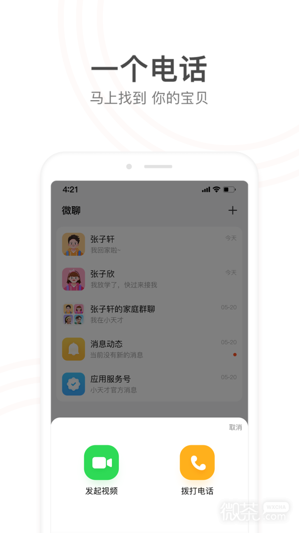 小天才