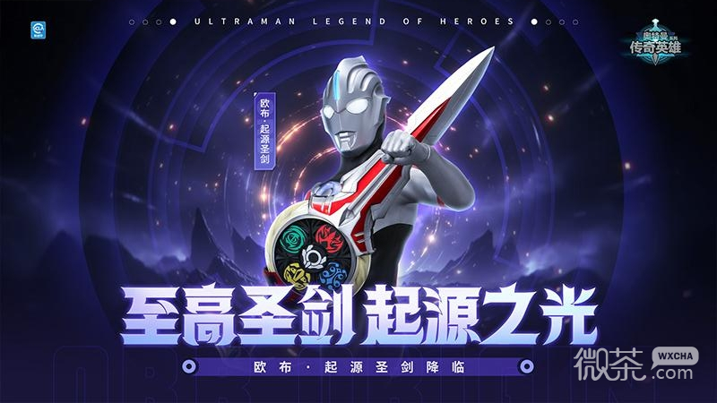 奥特曼传奇英雄vip版送尊皇